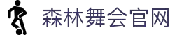 百乐森林舞会官网-追求健康,你我一起成长